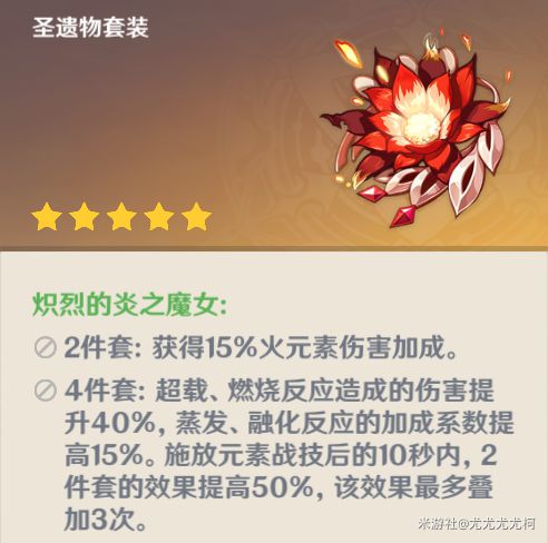 原神2.7版烟绯详细培养教程 烟绯出装与配队推荐