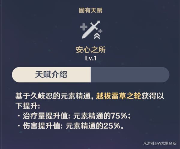 原神久岐忍配装及技能效果解析