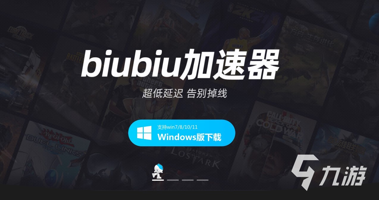 biubiu加速器桌面版下载 PC版biubiu加速器下载链接分享