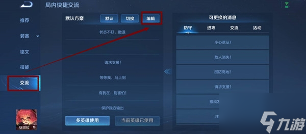 王者荣耀语音在哪里设置 快捷语音设置方法