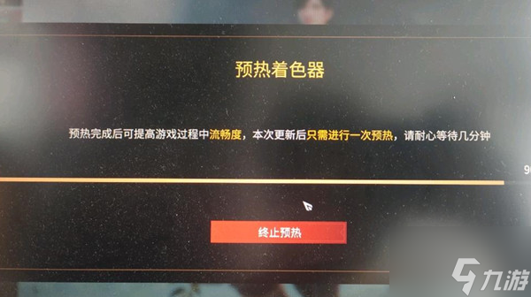永劫无间没有预热着色器怎么回事？没有预热着色器的原因说明与分析