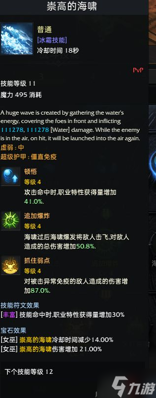 《失落的方舟》点火流女巫技能搭配参考