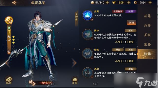 《乱世逐鹿》赵云技能介绍