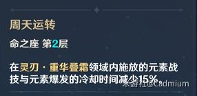 原神重云定位分析及配装指南