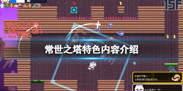 常世之塔好玩吗？游戏特色内容介绍