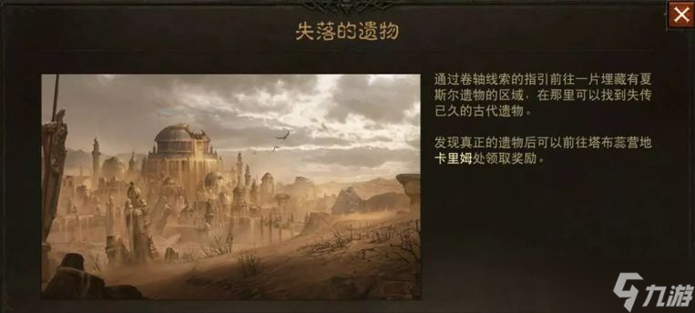 《暗黑破坏神不朽》国际服区域事件介绍