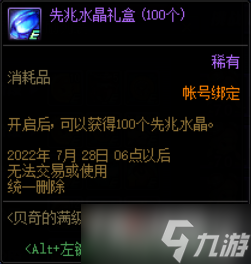 022《DNF》贝奇的满级畅玩探索活动详细介绍"