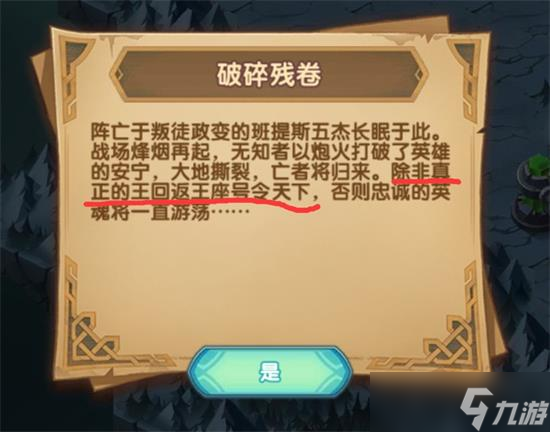 《剑与远征》万灵之幽攻略路线图
