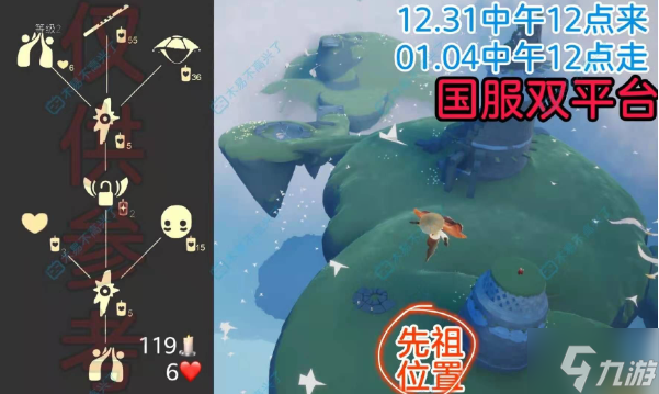 光遇6.2复刻先祖位置及兑换图一览