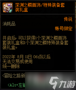 《DNF》冒险之路新鲜开启活动详细介绍