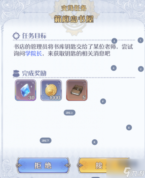玛娜希斯回响箱庭岛的书屋支线任务怎么做 任务攻略
