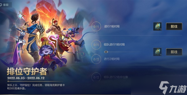 英雄联盟手游排位守护者活动怎么玩？