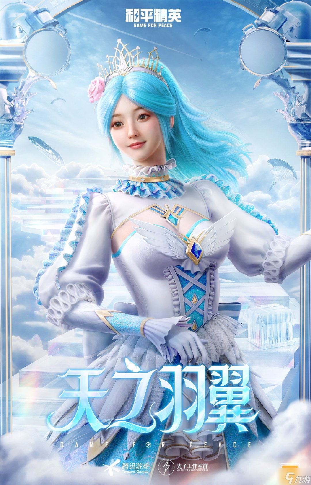 和平精英天之羽翼新皮肤怎么样 天之羽翼皮肤介绍