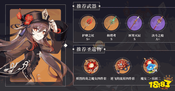 原神胡桃圣遗物词条