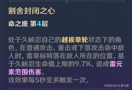 原神久岐忍配装及技能效果解析