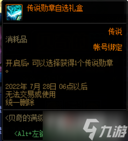 022《DNF》贝奇的满级畅玩探索活动详细介绍"