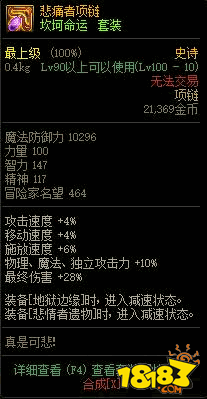 DNF坎坷命运三件套