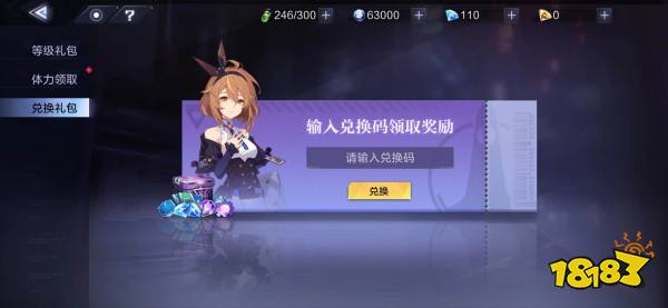时空猎人3兑换码在哪里输入 兑换码输入位置介绍