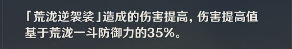 原神荒泷一斗技能及配装解析