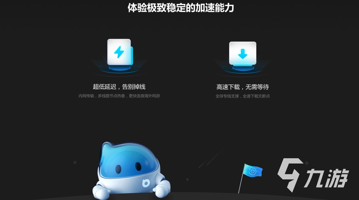 biubiu加速器桌面版下载 PC版biubiu加速器下载链接分享