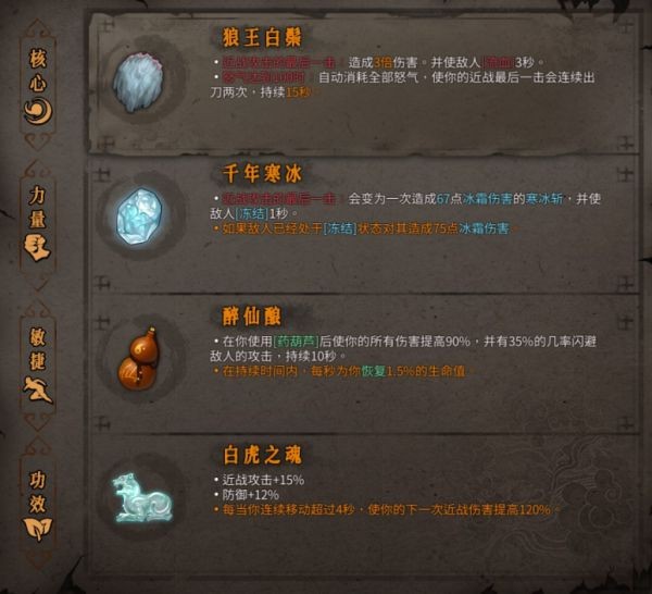 暖雪醉仙各流派build参考 醉仙流怎么玩
