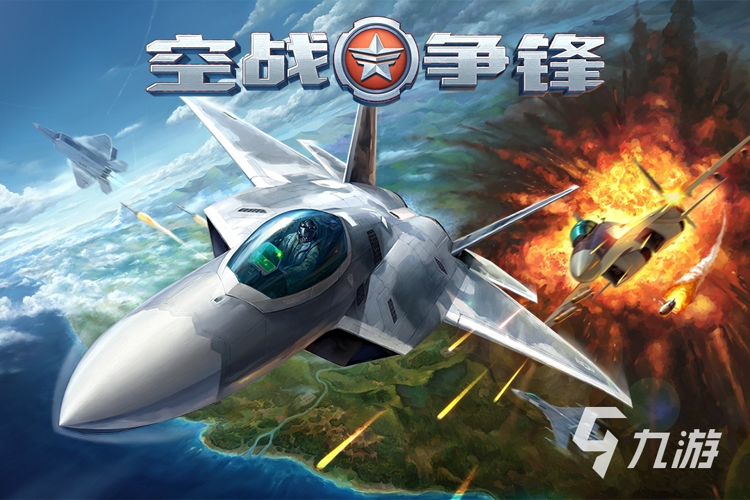 模拟飞机空战游戏下载大全2022 手机上玩的模拟空战游戏推荐