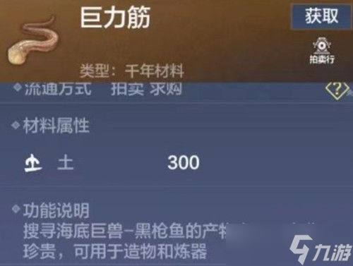 妄想山海巨力筋怎么获得 巨力筋获取方法详解攻略