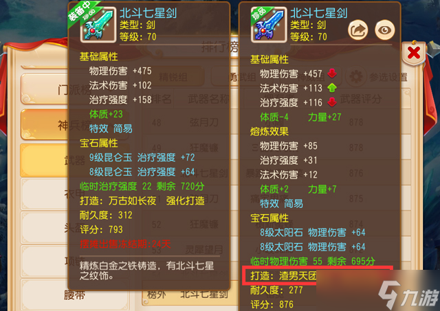 梦幻西游手游打造装备技巧 新手必看装备打造秘籍