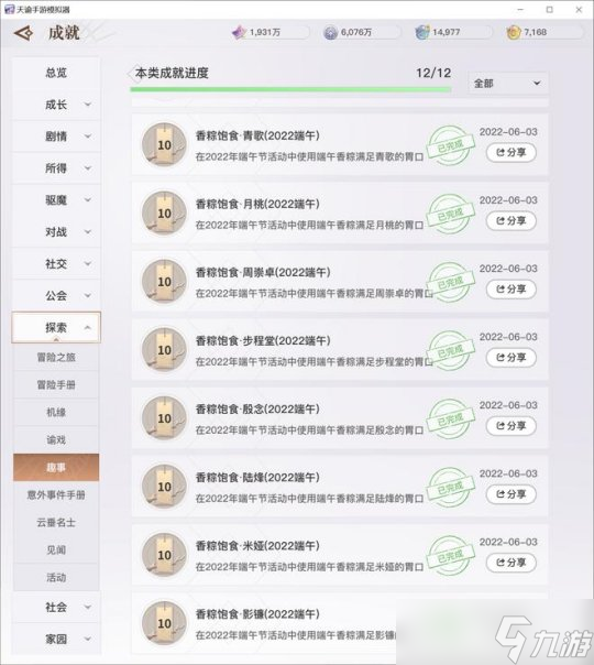 天谕手游香粽饱食系列成就端午节的馈赠获取攻略