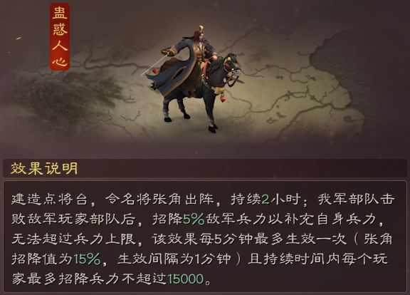 三国志战略版蛊惑人心怎么样 三国志战略版蛊惑人心