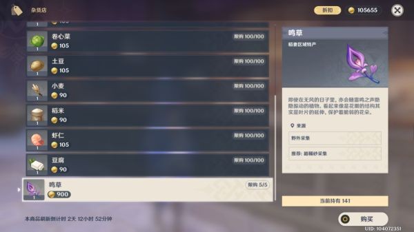 原神鸣草快速收集线路指引