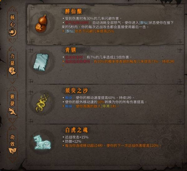 暖雪醉仙各流派build参考 醉仙流怎么玩