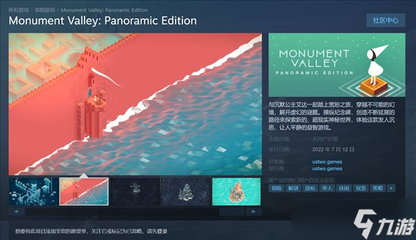 《纪念碑谷：全景版》1&2上架Steam 7月12日正式发售