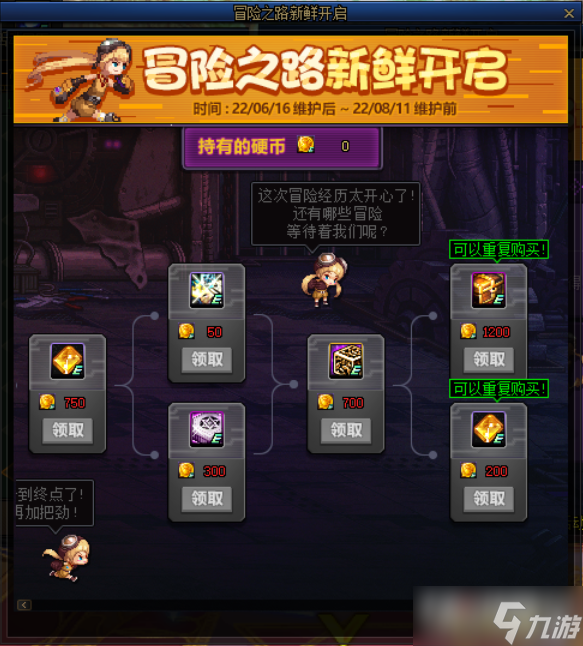 《DNF》冒险之路新鲜开启活动详细介绍
