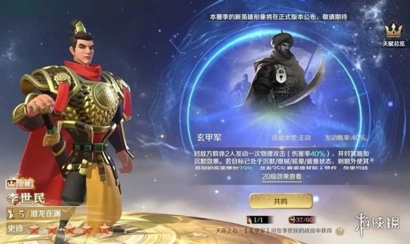 文明与征服S3赛季天命系统 天命系统介绍