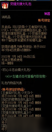《DNF》初心斗志合辑大礼包