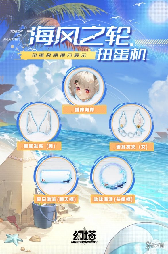 幻塔海风之轮有什么奖励 海风之轮扭蛋机抽取内容一览
