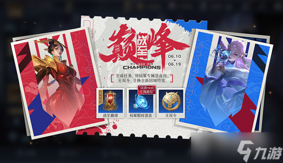 《王者荣耀》战至巅峰活动玩法详解