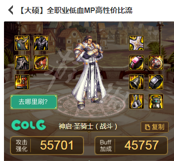 地下城与勇士110奶爸装备怎么穿？DNF奶爸装备搭配指南