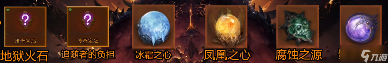 《暗黑破坏神不朽》死灵法师传奇宝石选择攻略