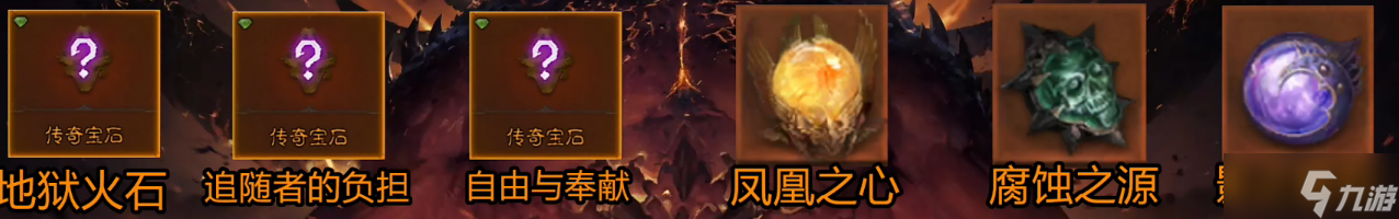 《暗黑破坏神不朽》死灵法师传奇宝石选择攻略