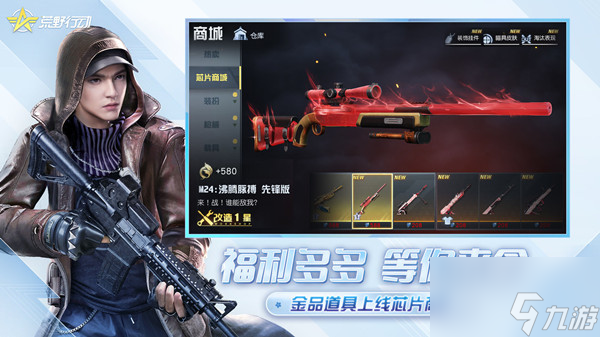 荒野行动S24赛季什么时候开始 S24赛季版本更新公告