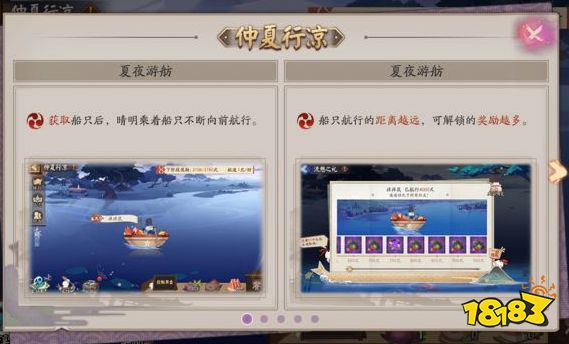 阴阳师仲夏行凉活动怎么玩 仲夏行凉活动攻略