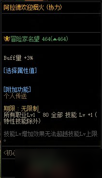 《DNF》初心斗志合辑大礼包
