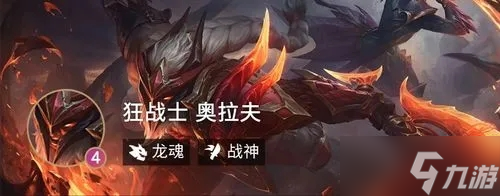 《云顶之弈》s7六斗奥拉夫阵容攻略