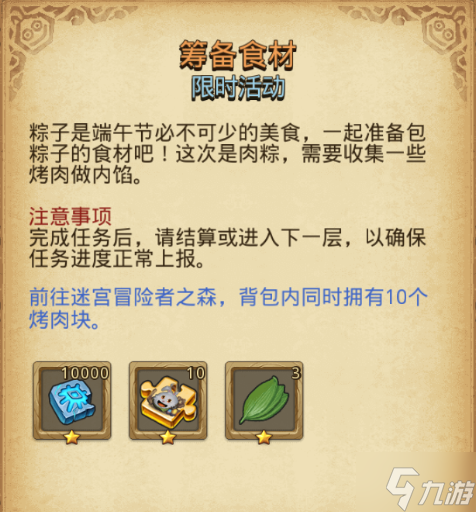 不思议迷宫端午节定向越野2022 端午节活动玩法奖励一览