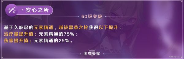 原神2.7版久岐忍培养全攻略 久岐忍出装与配队推荐