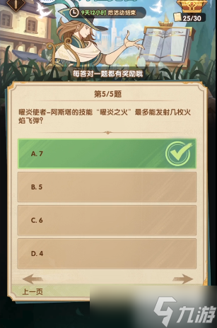 《剑与远征》诗社竞答第五天答案6.2