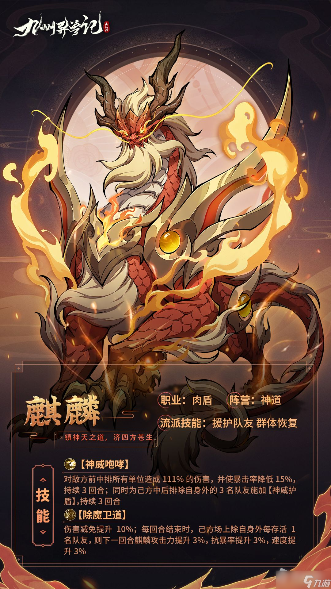 《九州异兽记》麒麟介绍