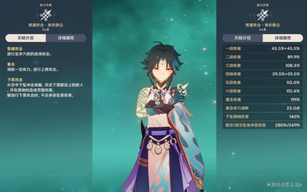 原神魈技能介绍及配装参考